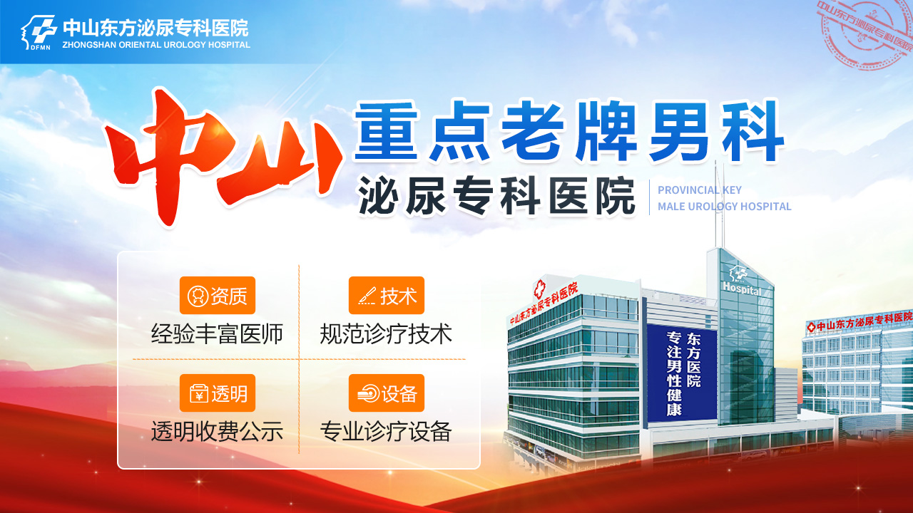 中山割包皮，中山割包皮价格，中山割包皮多少钱，中山割包皮费用