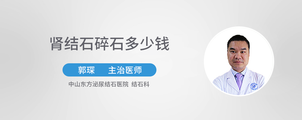 中山泌尿结石,中山结石科,中山结石医院